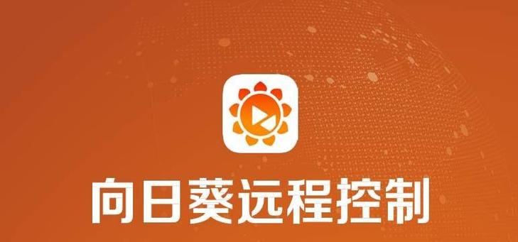 国际版远程软件截图