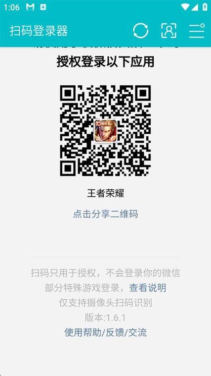 一个设备怎么扫码登录游戏