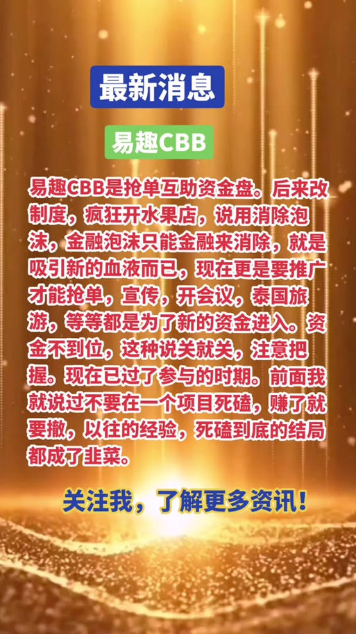 易趣cbb已经无法提现了