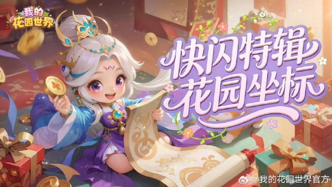 我的花园世界卡住了