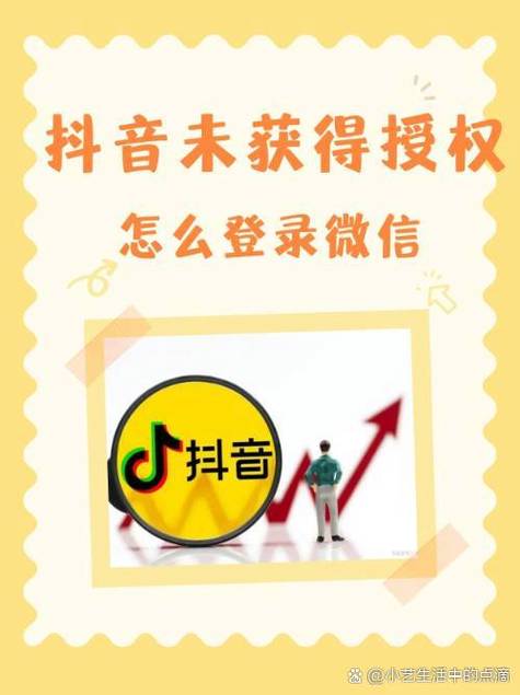 抖音为什么无法获得微信授权