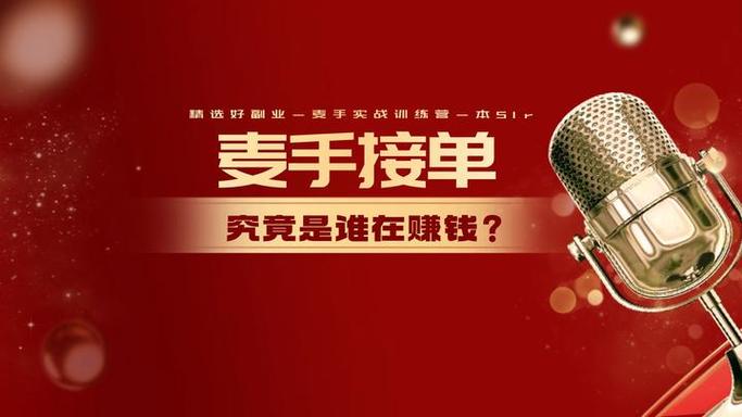 接麦赚钱是真的么