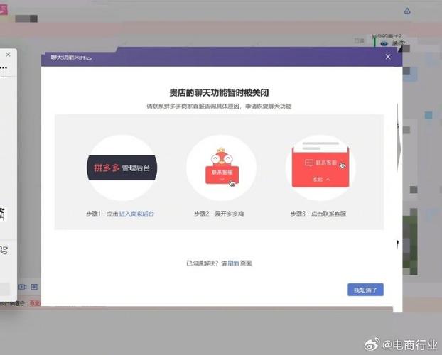 拼多多聊天功能被关闭
