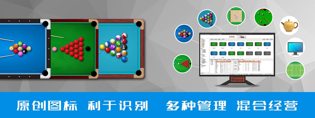 威宏台球计费软件的创新设计