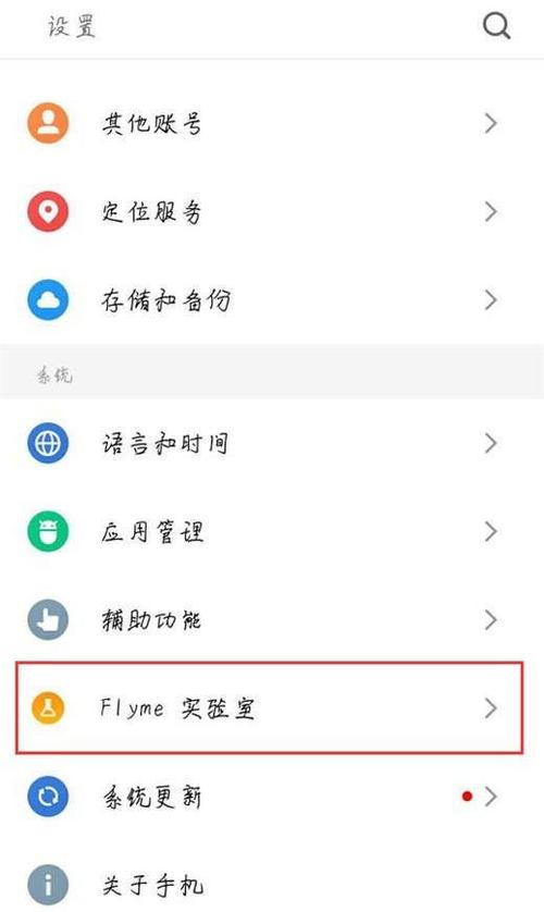 魅族智能识屏怎么关闭截图
