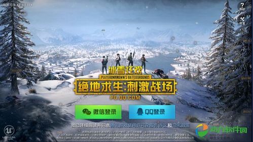 2018年旧版刺激战场下载缩略图