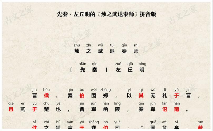 高二灼之武退秦