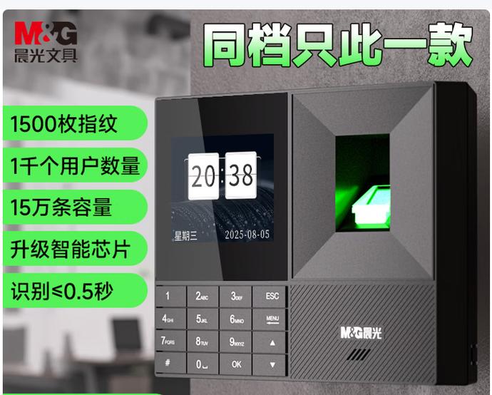 如何解除指纹考勤机管理员权限截图