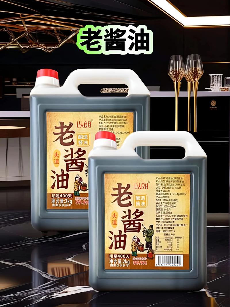 酱油最好的三个牌子图标