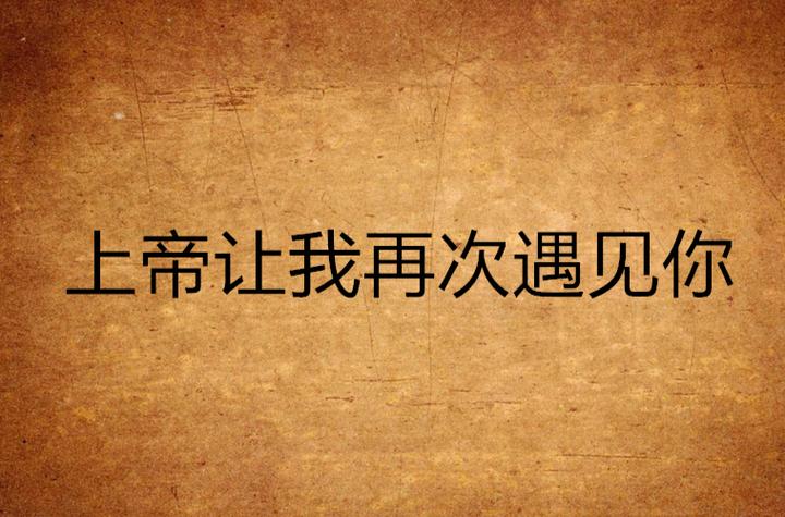 再次遇见你缩略图