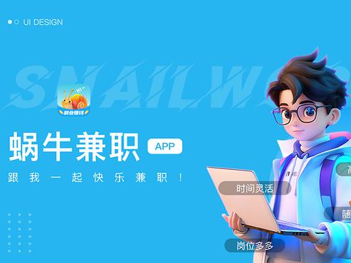 蜗牛兼职能赚到钱么