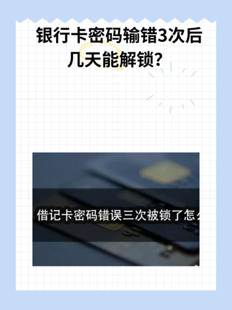 卡密码输错三次怎么办缩略图