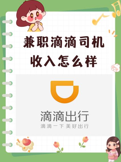 怎样申请滴滴司机兼职截图