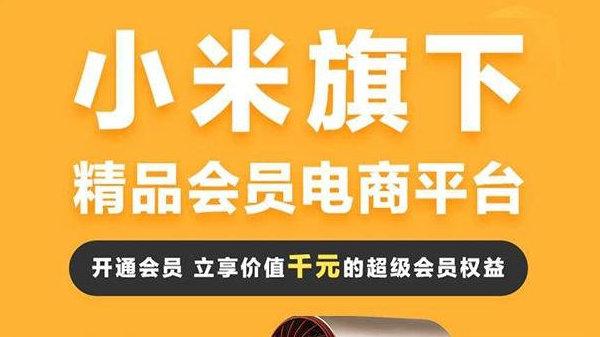 小米有品推手app