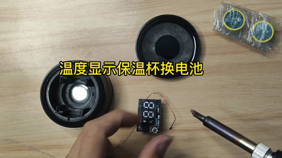 数显保温杯盖怎么换电池截图