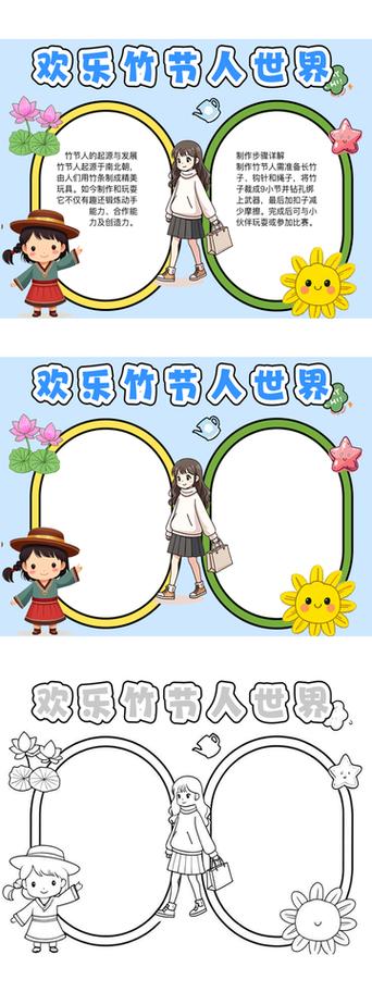 竹节人的起源和历史