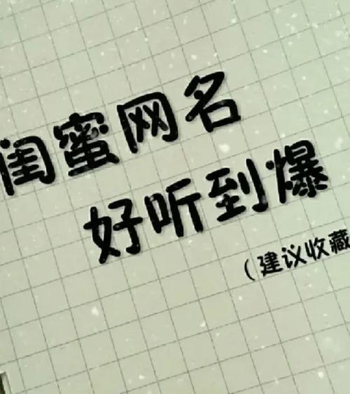 2026闺蜜昵称游戏截图