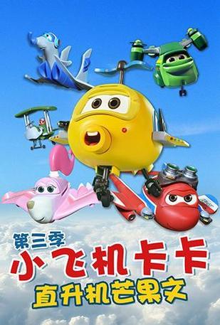 小飞机电影在线观看免费游戏截图