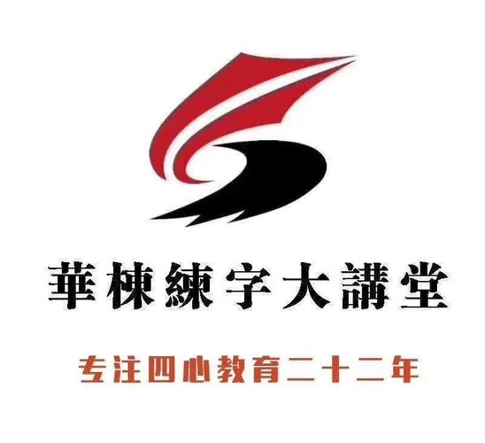 华栋练字加盟