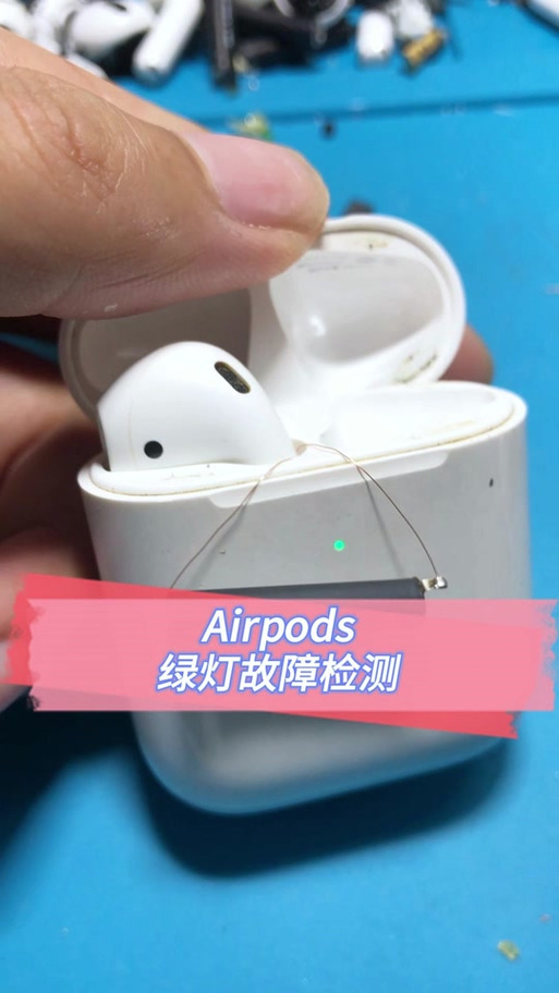 airpods长按无法重置,一直亮绿灯