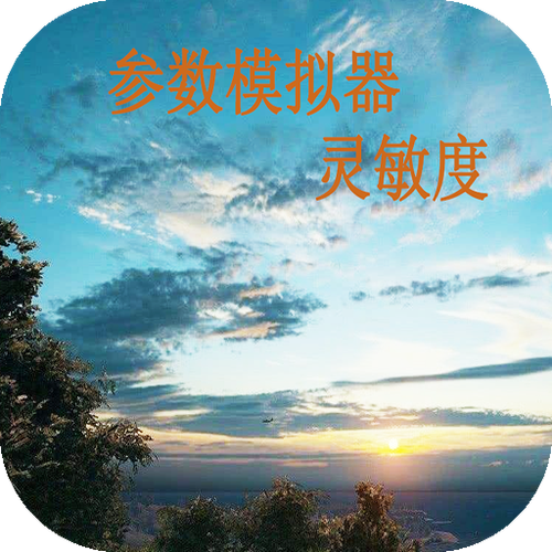 手机版如何调灵敏度