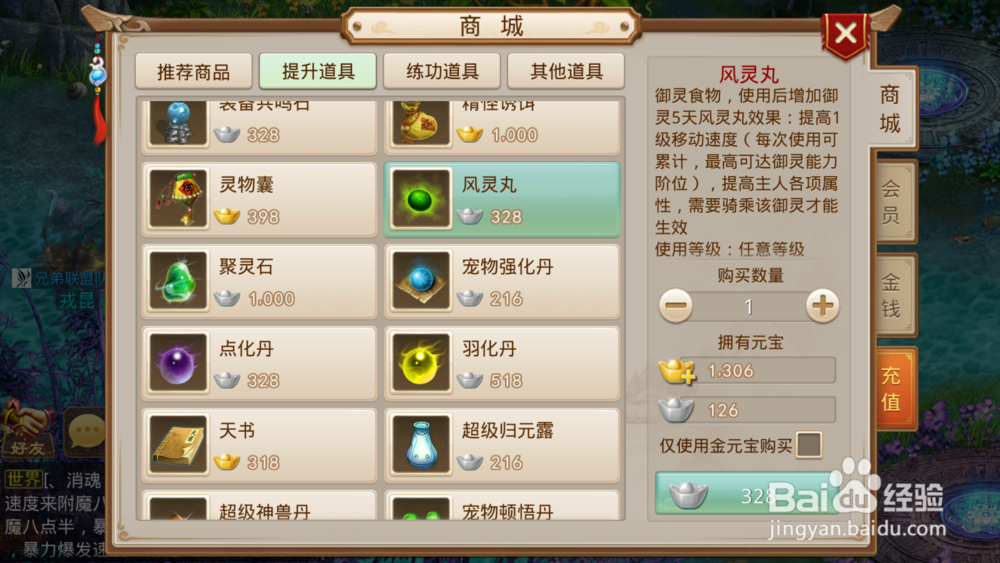 问道御灵怎么升级比较快?
