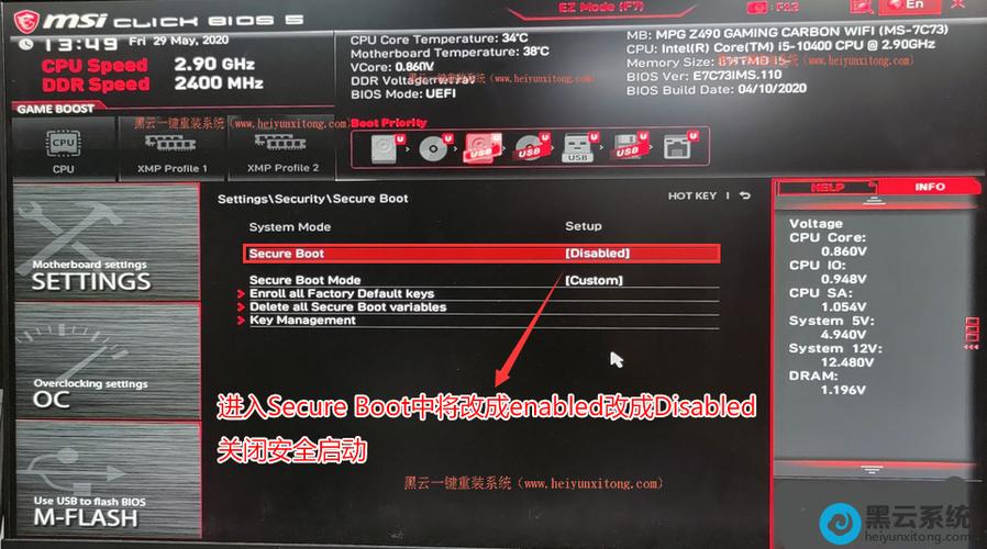 微星bios关闭安全启动缩略图