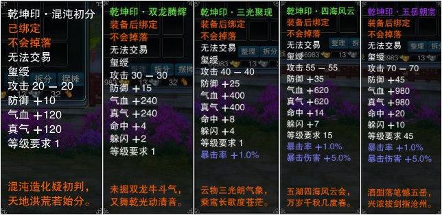 诛仙乾坤印怎么升级