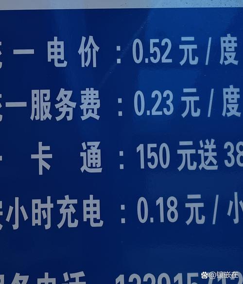 充电桩充电怎么收费充满一次多少钱
