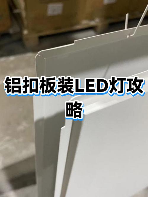 铝扣板led灯拆卸图解缩略图