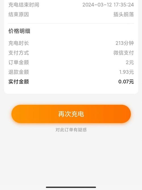 小桔充电投诉电话95518有用吗游戏截图