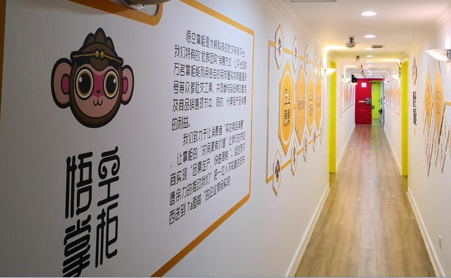 悟空掌柜是什么