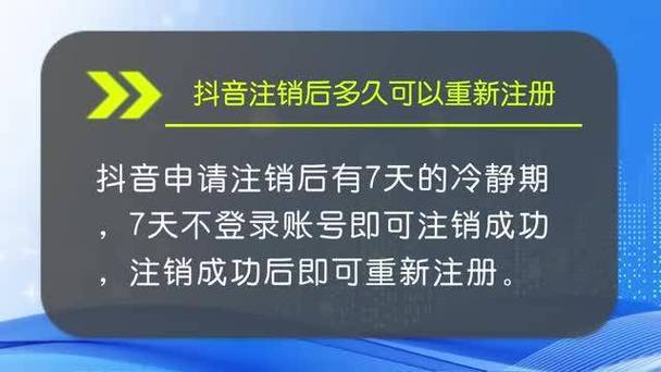 抖音注销了还可以重新注册吗图标