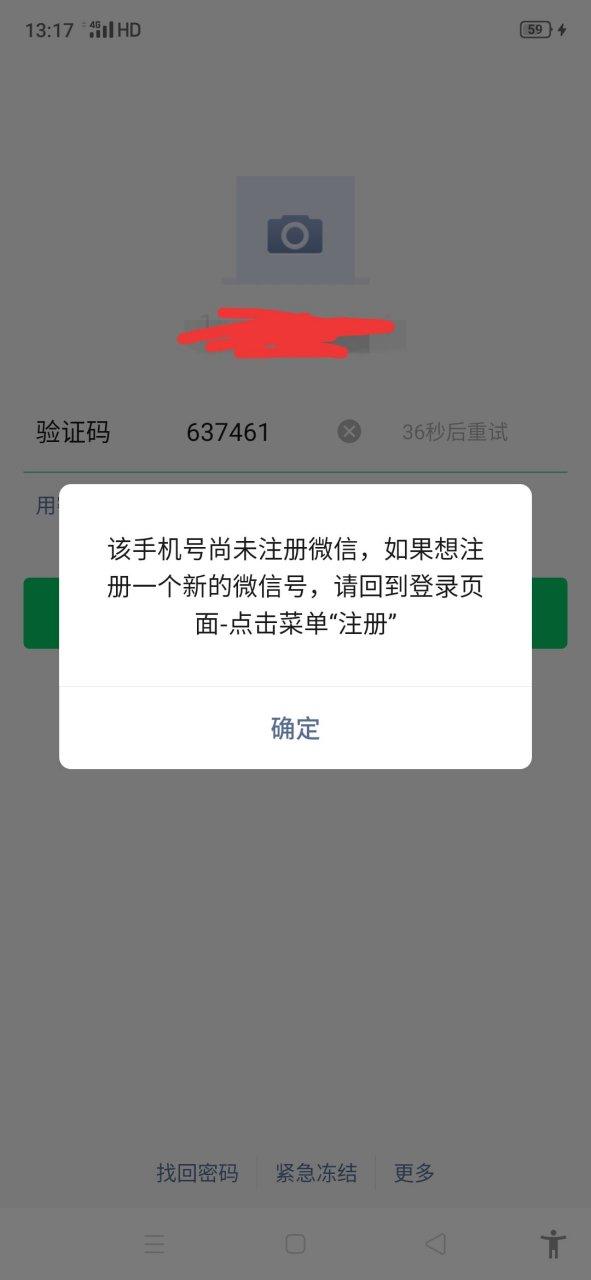 微信出现重新登录是什么原因