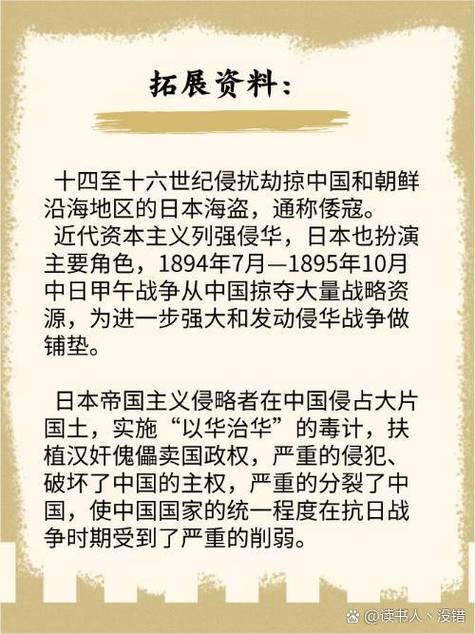 日本侵犯中国是谁提出来的