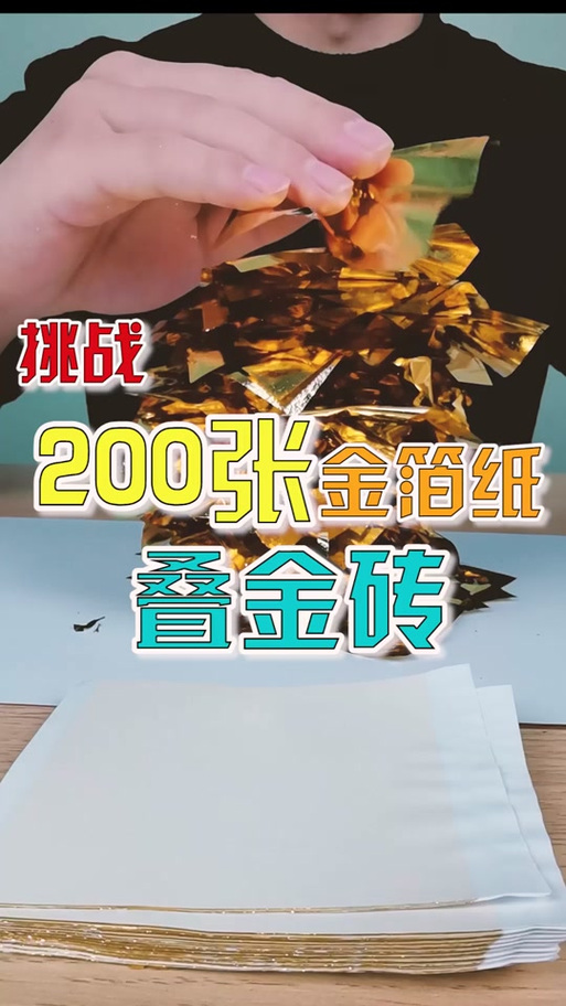 用金纸怎么叠金砖