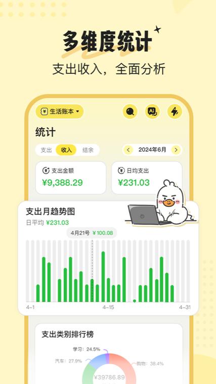ai记账app免费版截图