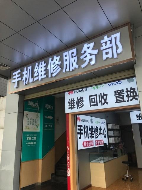 附近维修手机店图标