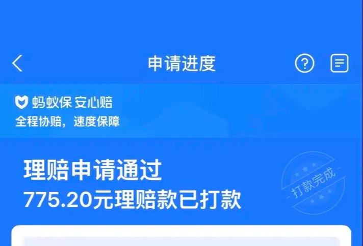 蚂蚁保险是正规保险吗能保保报销吗缩略图