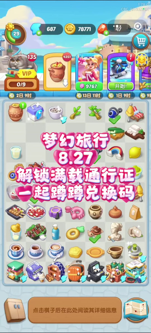 梦幻消除战内购版图标