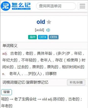 yearsold发音游戏截图