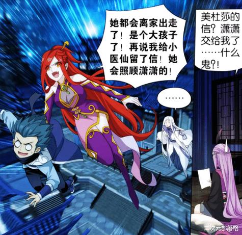 斗破苍穹漫画美杜莎和萧炎第一次