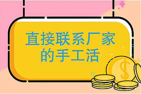 手工外发货源怎么找