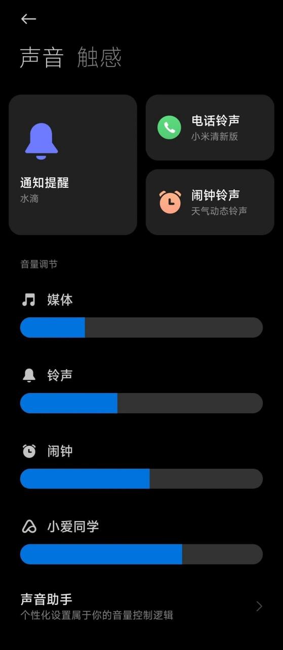 miui单独调节应用音量图标