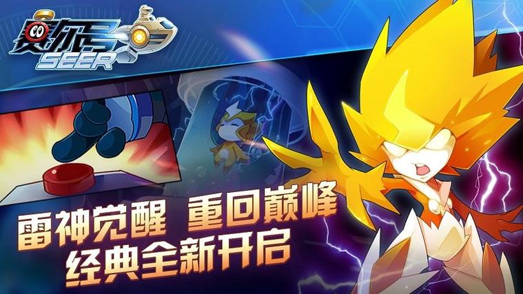 赛尔号hd互通版