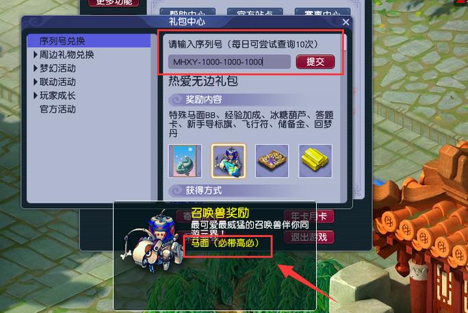 梦幻西游兑换码领取礼包缩略图
