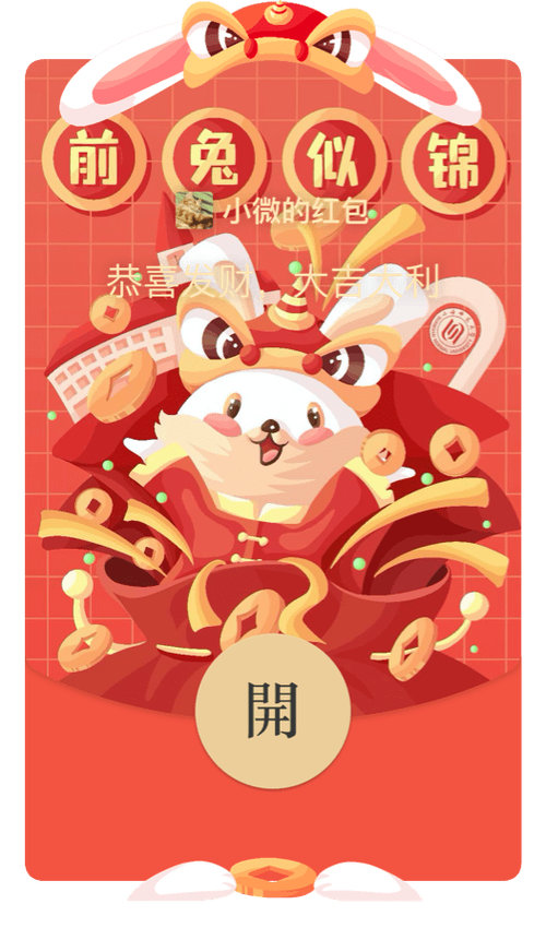 前兔似锦红包版