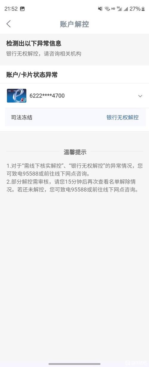 银行卡冻结代码