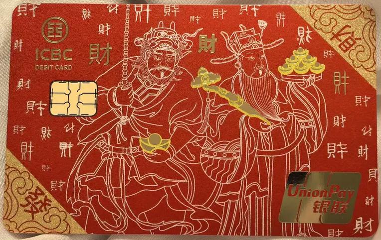 招财卡