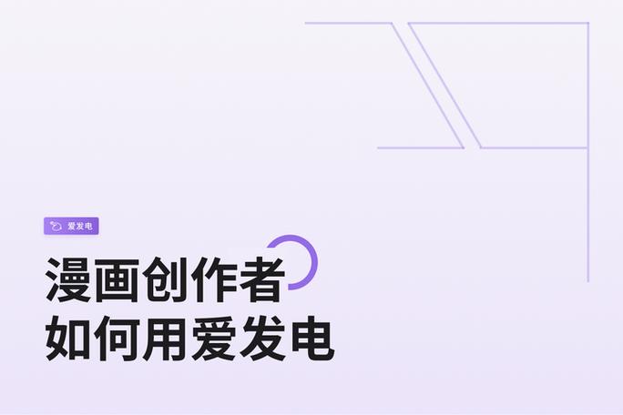 爱发电使用方法